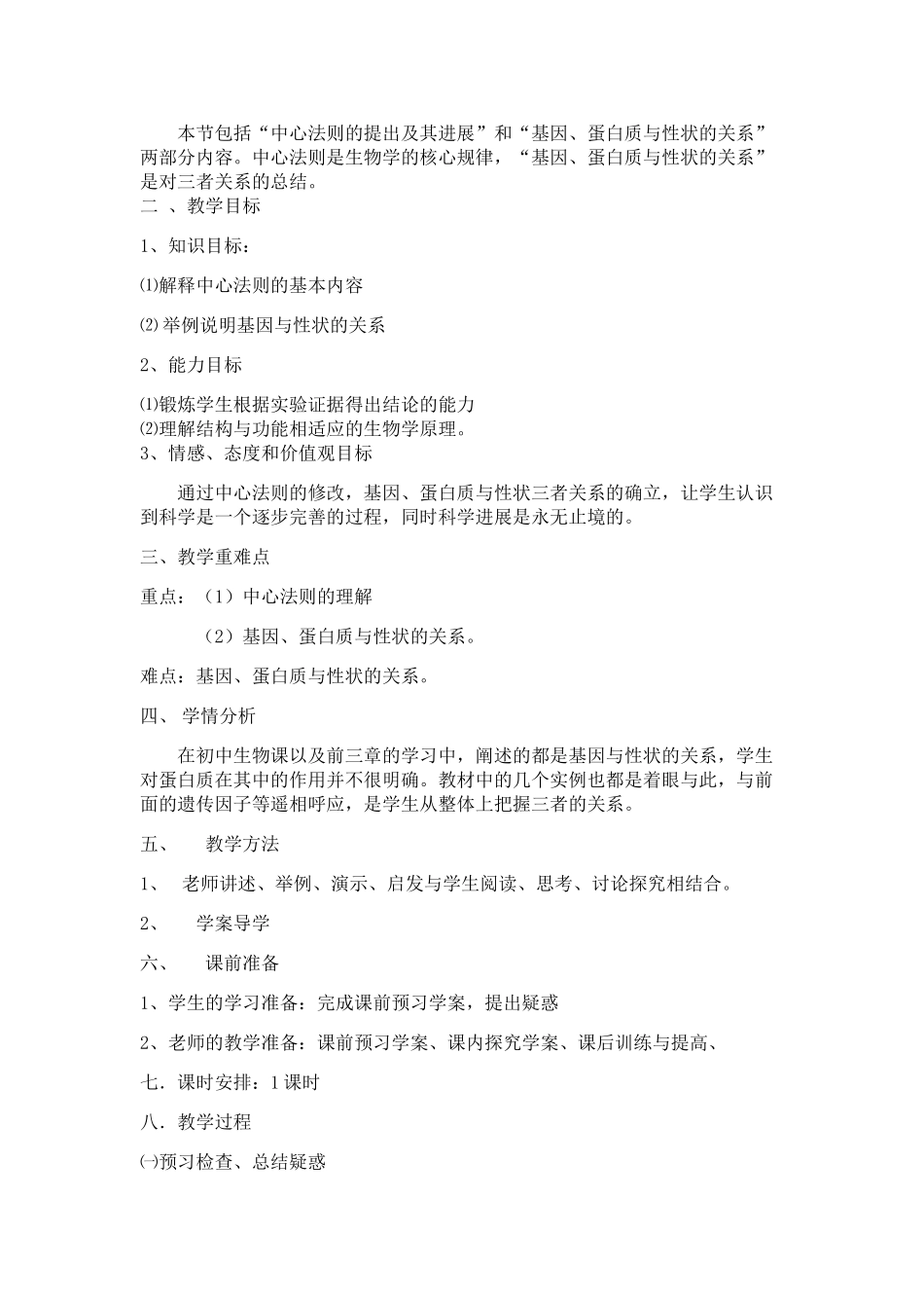 基因对性状的控制精品教案_第2页