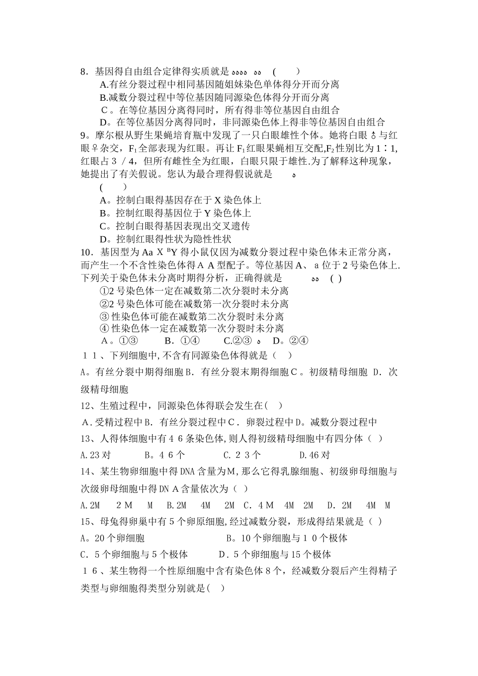 基因在染色体上测试题_第2页