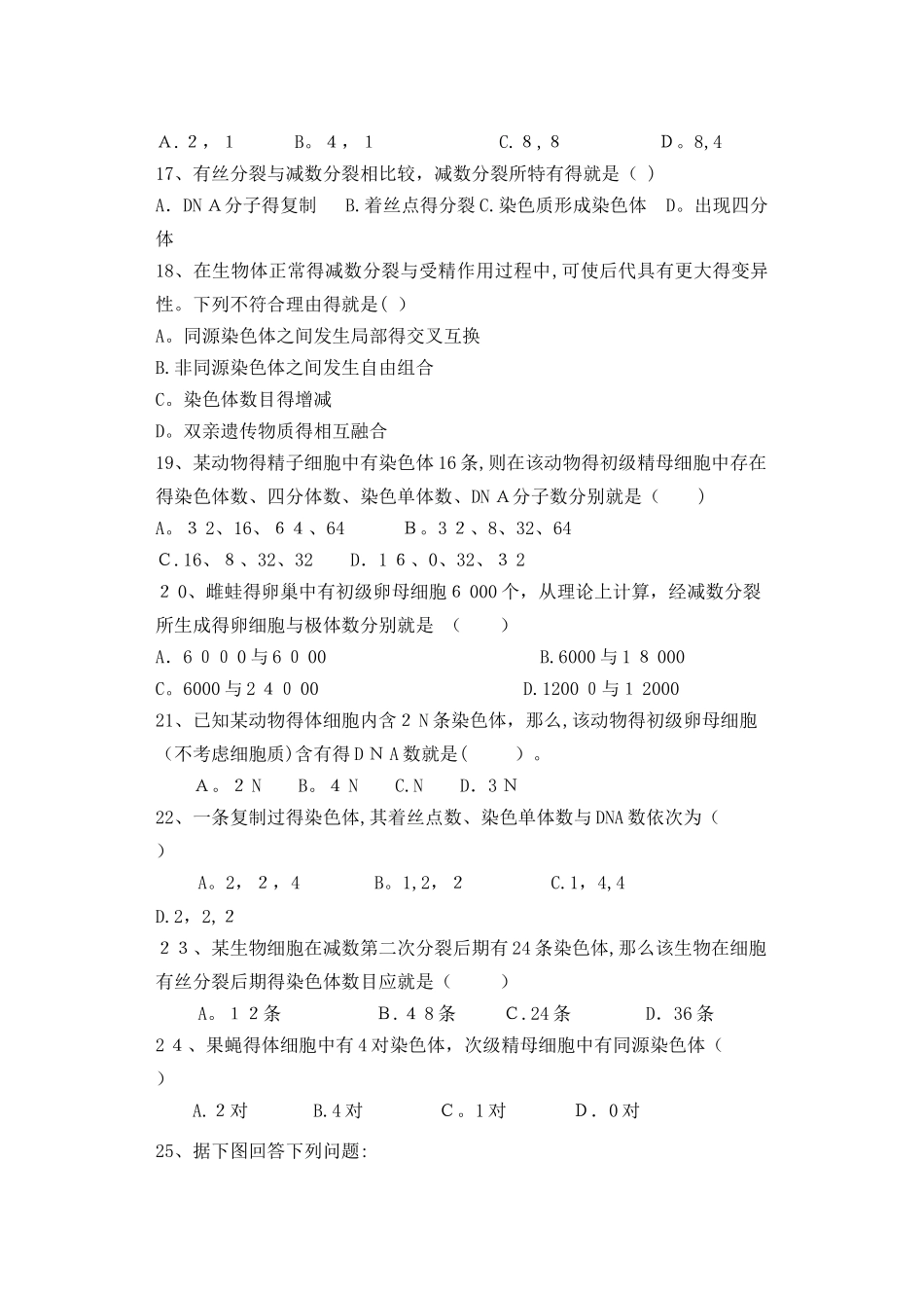 基因在染色体上测试题_第3页