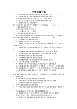 基因在染色体上测试题