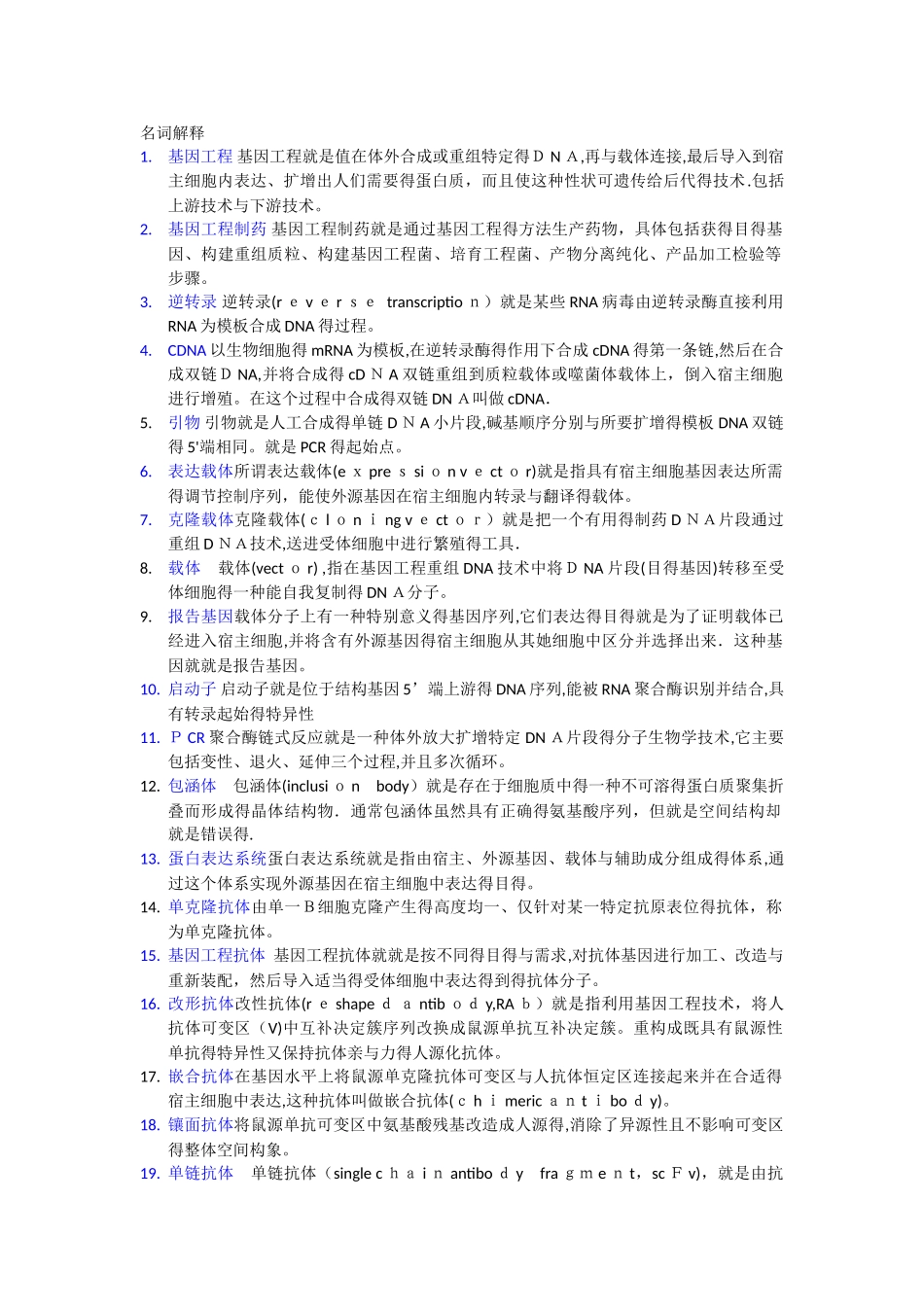 基因工程制药复习提纲  答案_第1页