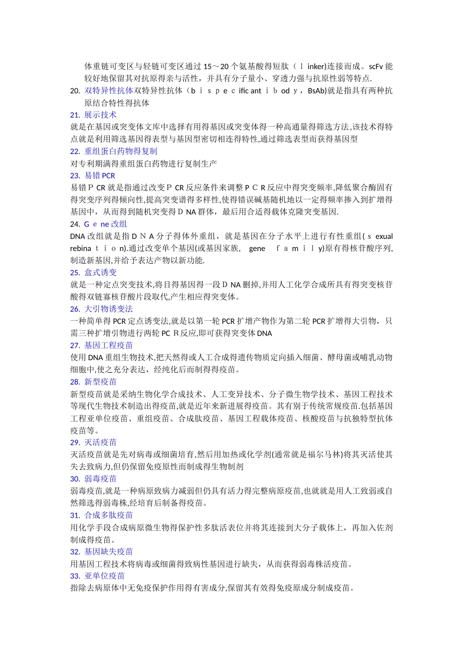 基因工程制药复习提纲  答案_第2页