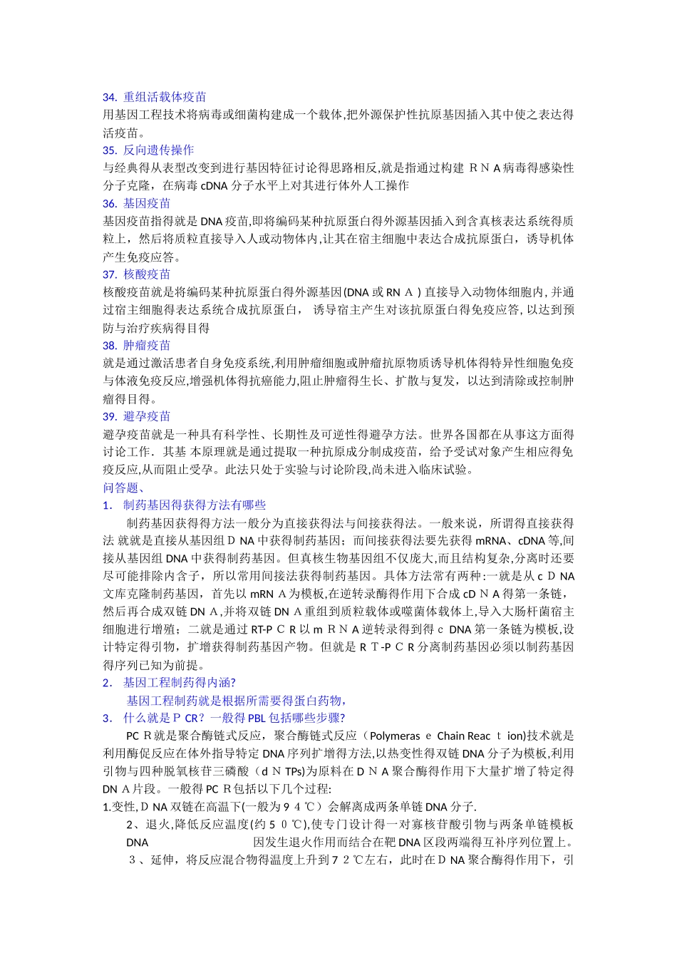 基因工程制药复习提纲  答案_第3页