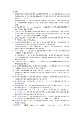 基因工程制药复习提纲  答案