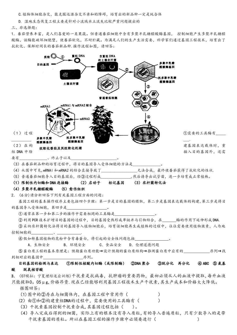 基因工程习题答案_第2页
