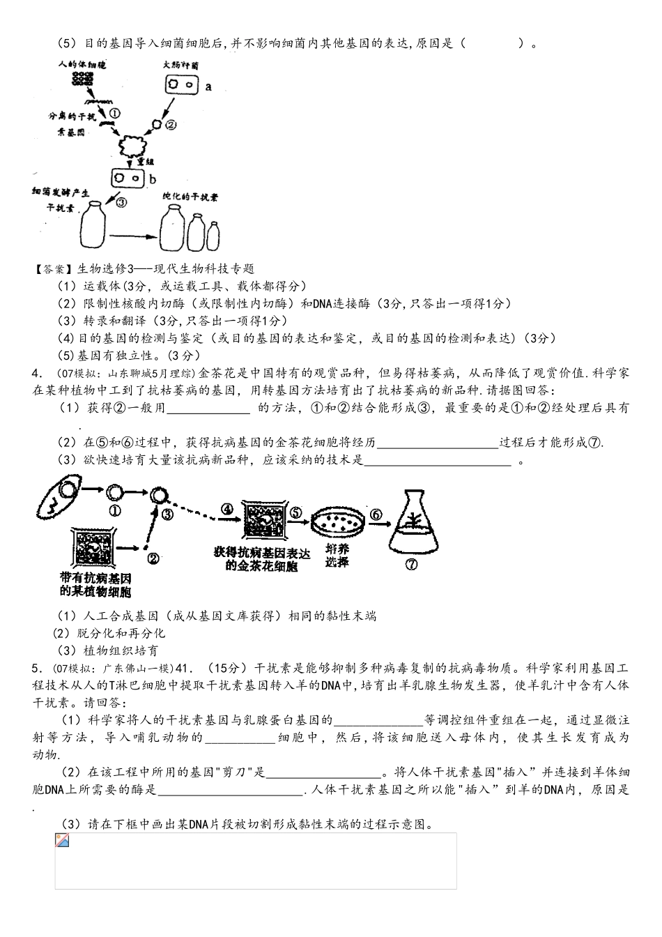 基因工程习题答案_第3页