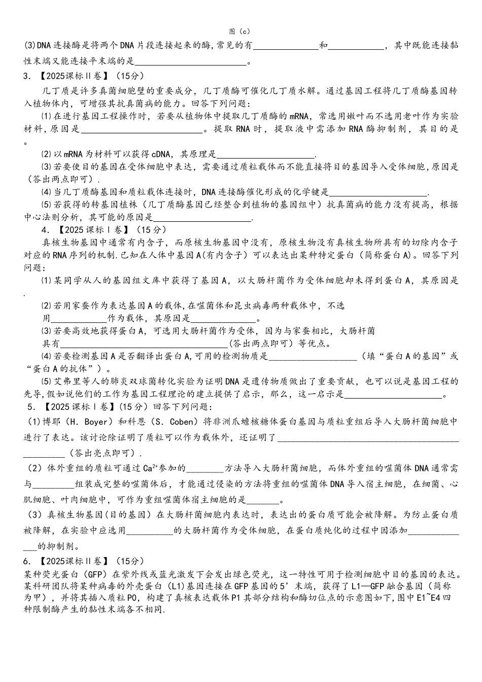 基因工程专题复习讲义_第2页