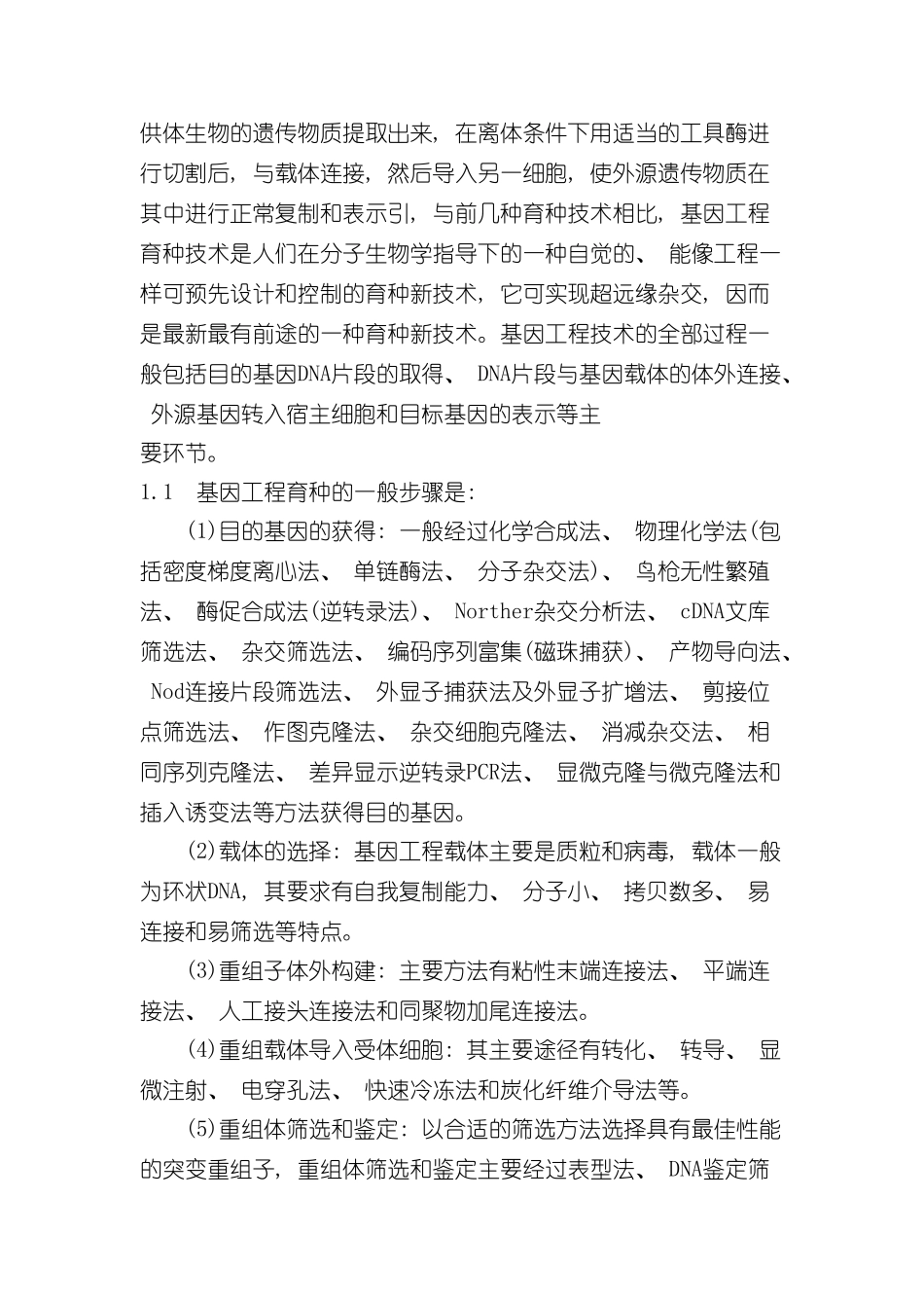 基因工程及其在大肠杆菌生产人干扰素中的应用样本_第3页