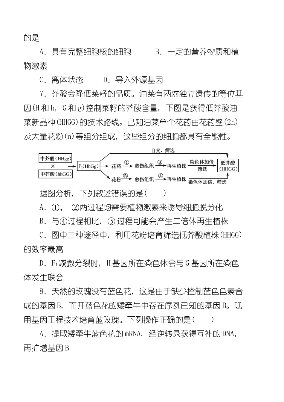 基因工程和细胞工程测试题可打印有答案样本_第3页