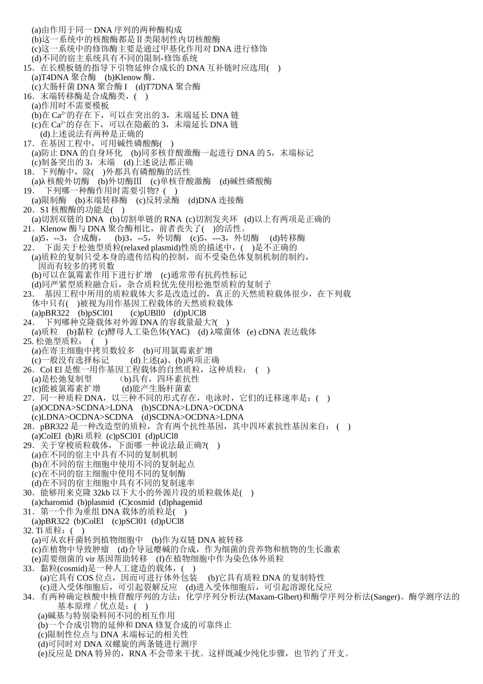 基因工程原理练习题及答案_第3页