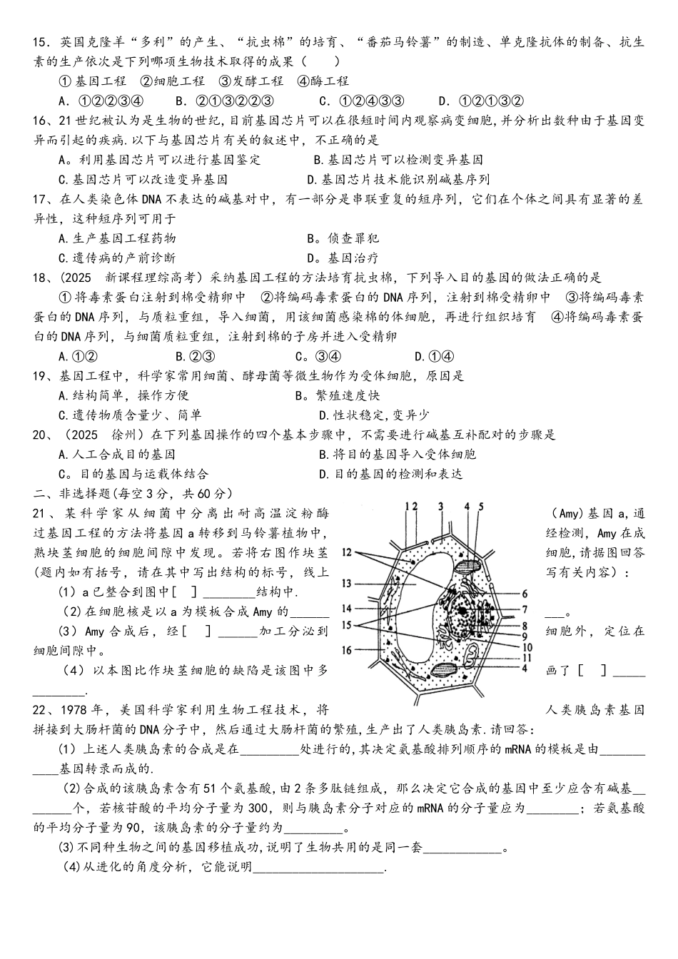 基因工程及其应用专题练习_第2页