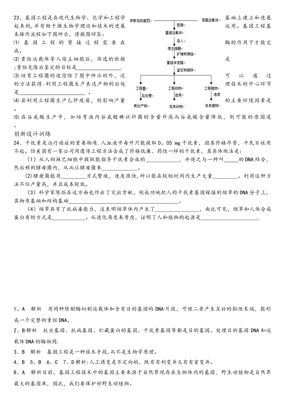 基因工程及其应用专题练习_第3页