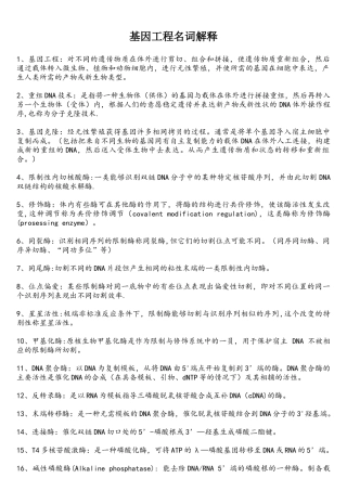 基因工程名词解释