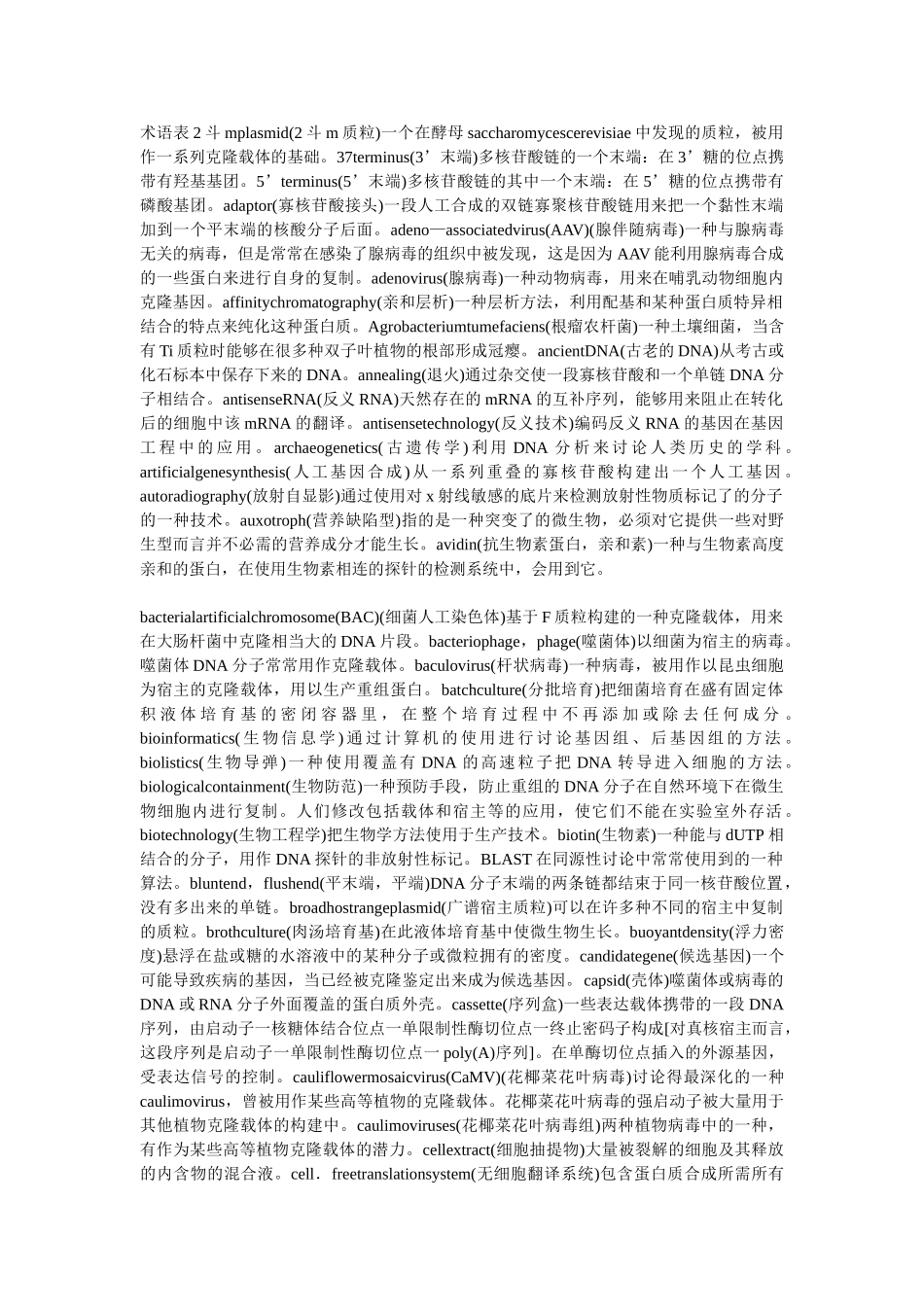 基因工程复习重点要点_第1页