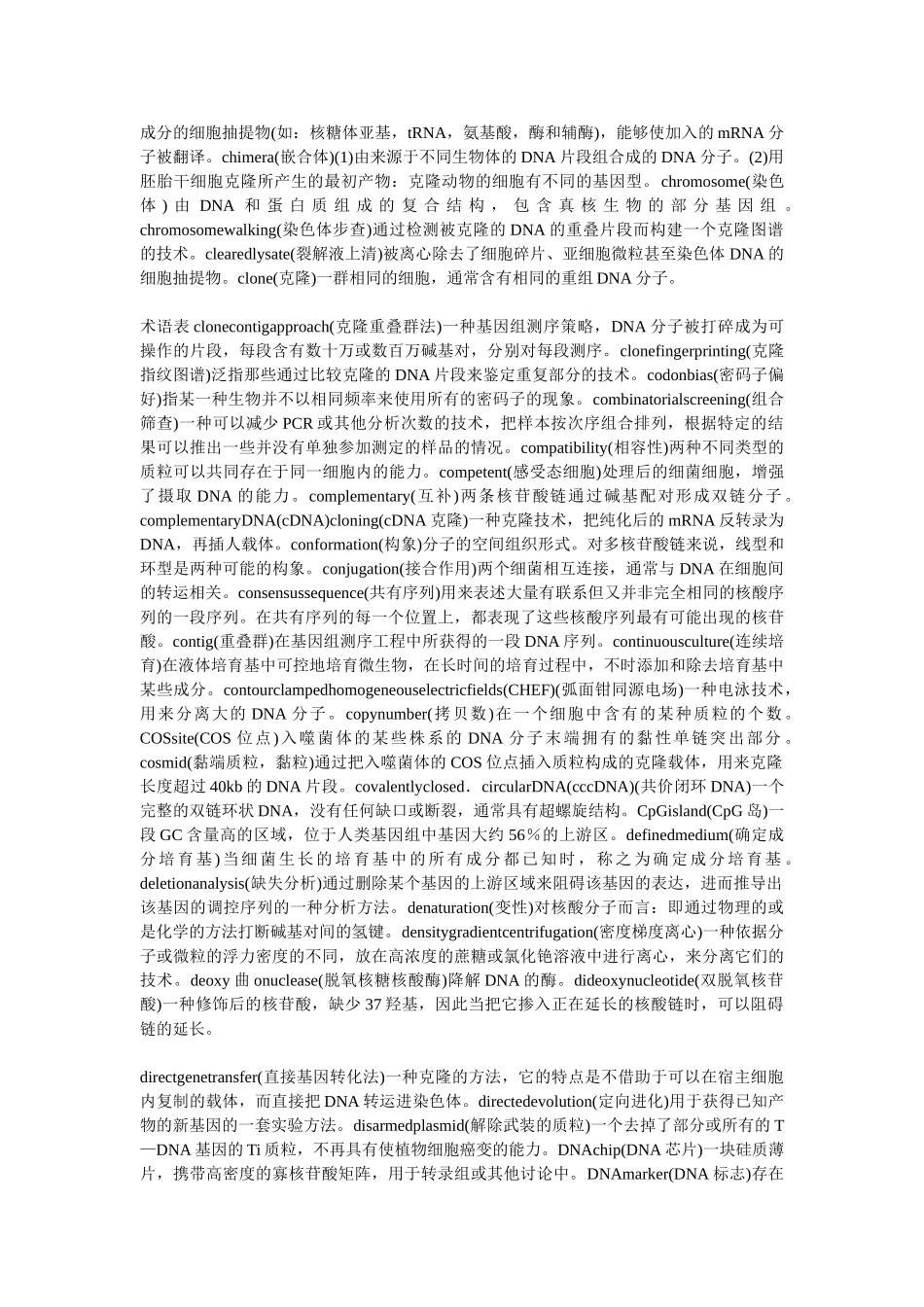 基因工程复习重点要点_第2页
