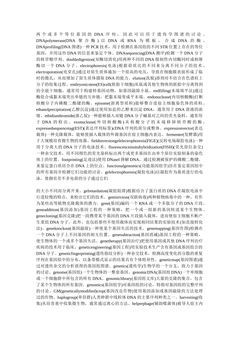 基因工程复习重点要点_第3页