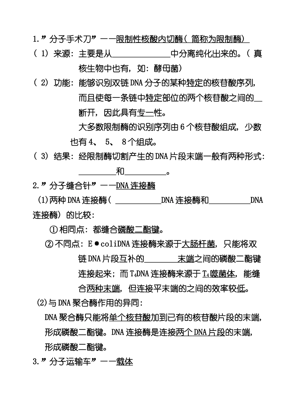基因工程导学案样本_第2页