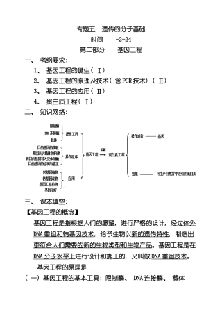 基因工程导学案样本