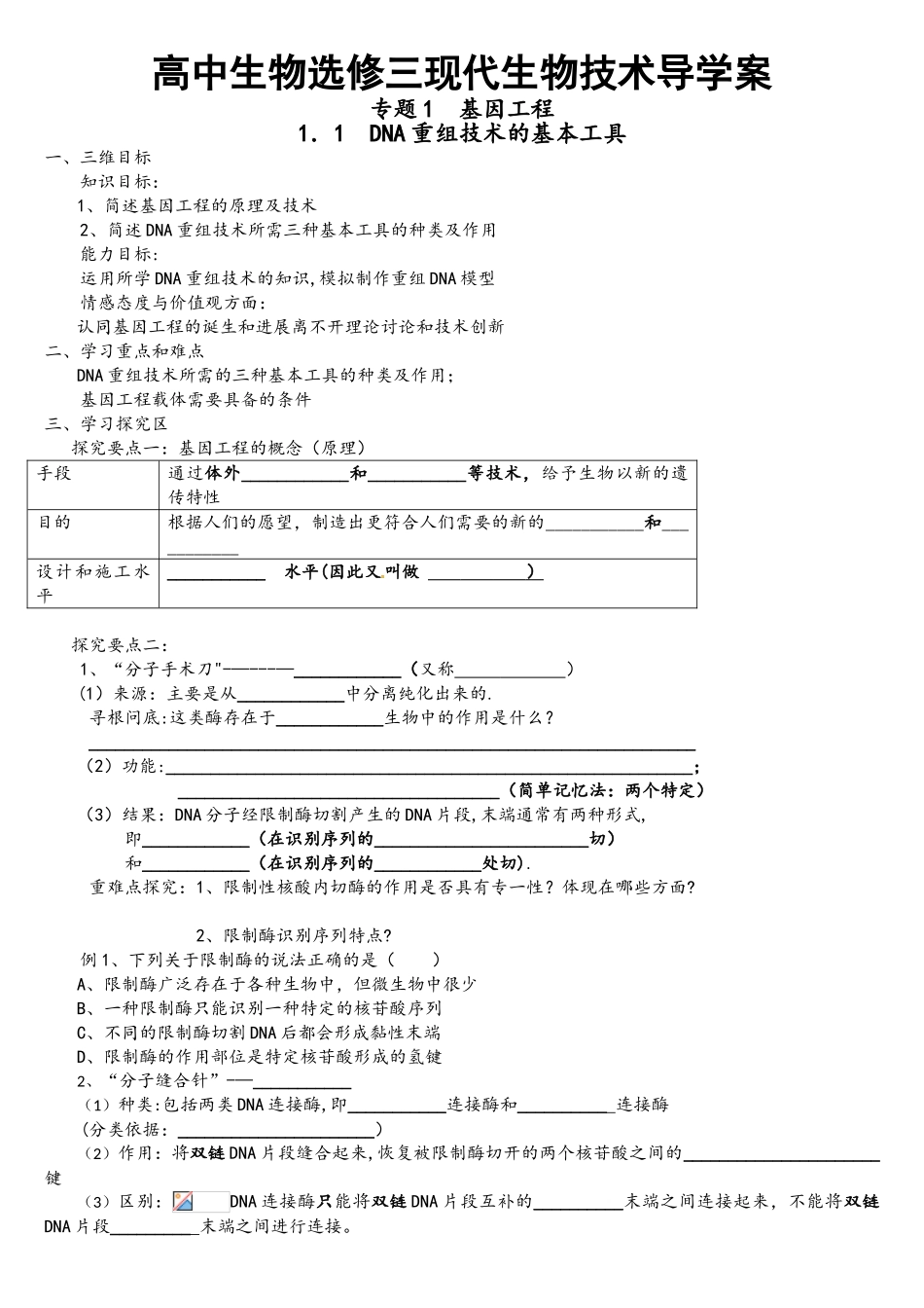 基因工程导学案1_第1页