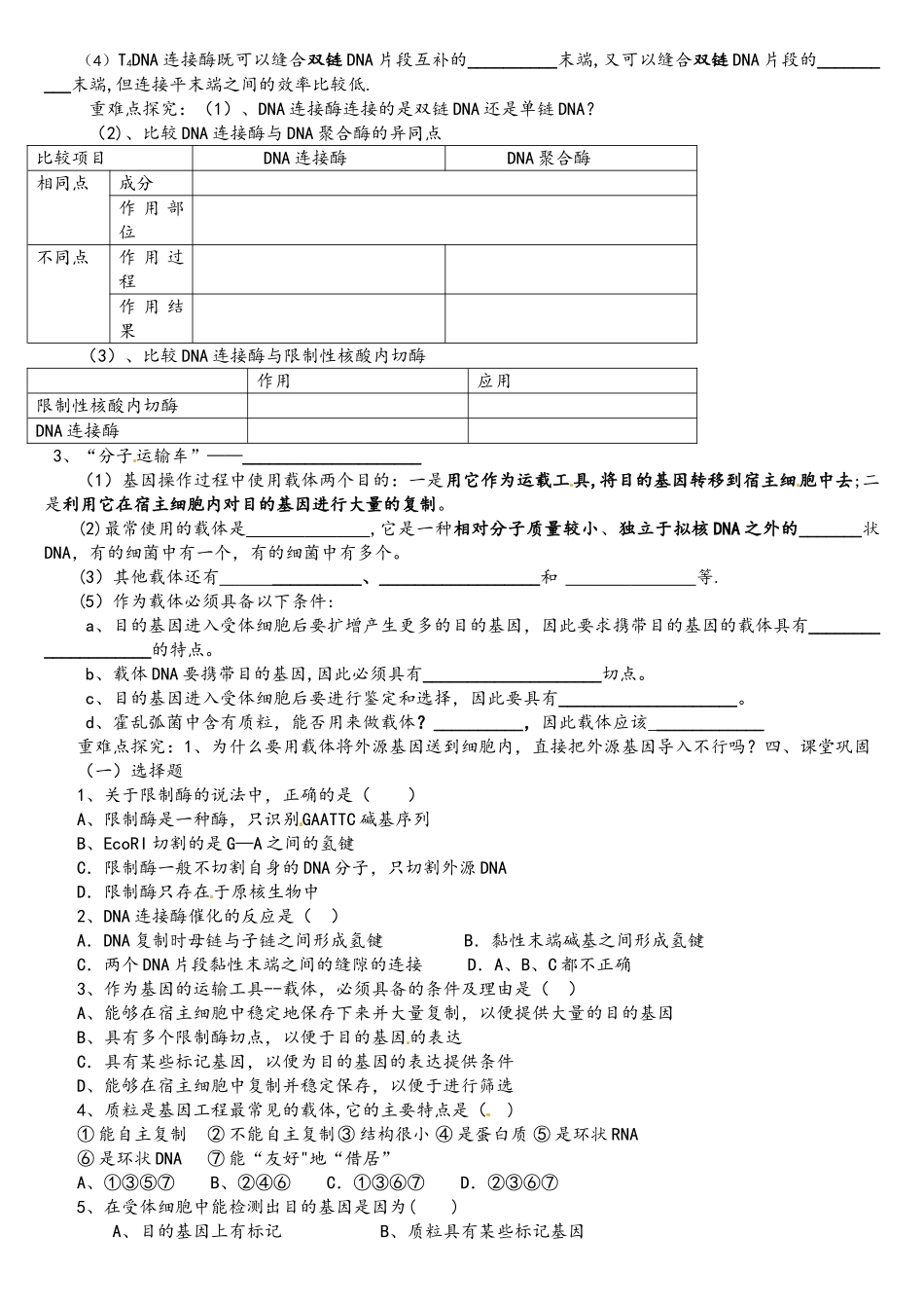 基因工程导学案1_第2页