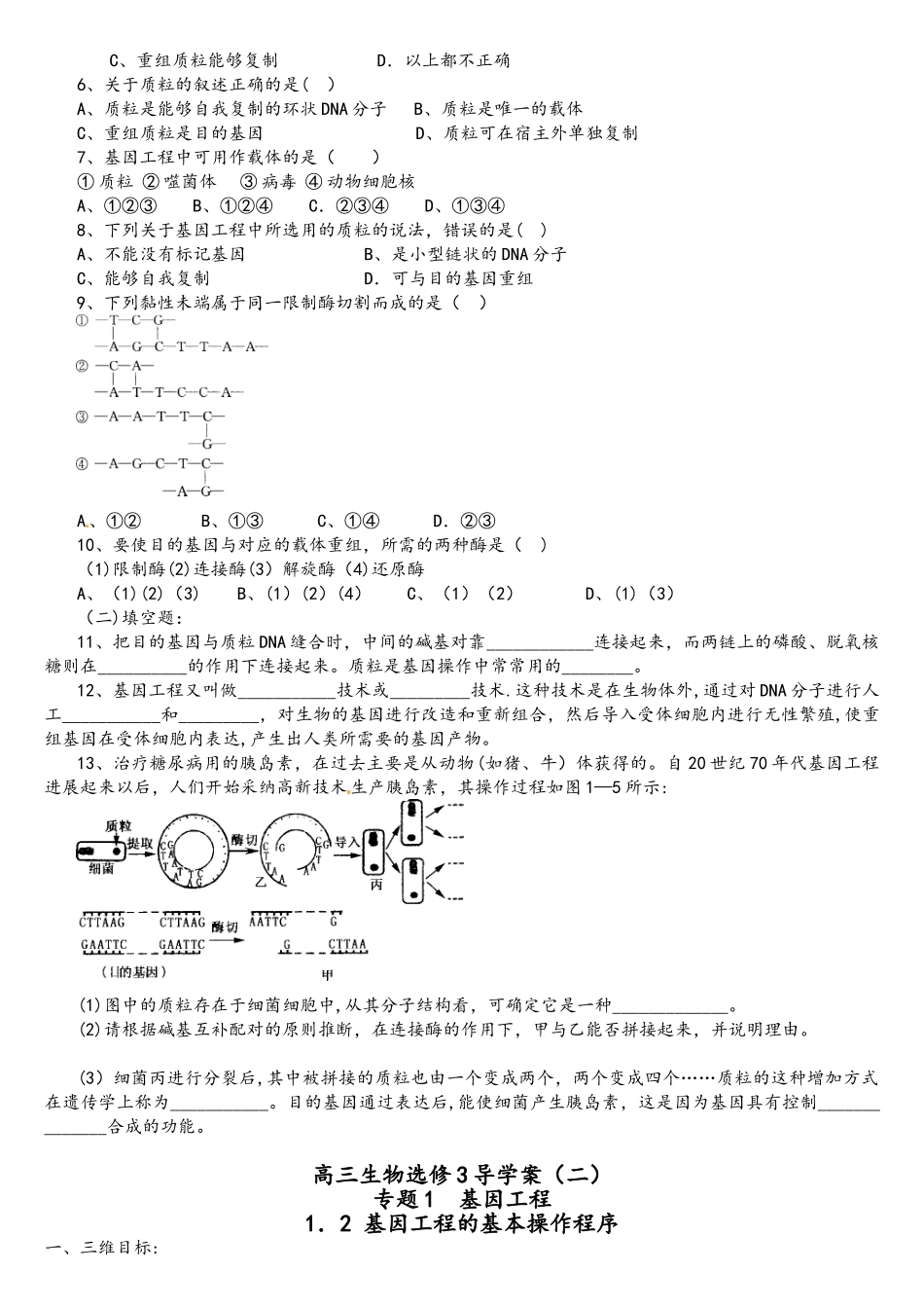 基因工程导学案1_第3页
