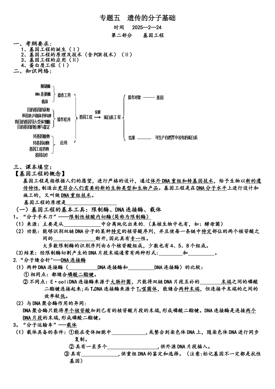 基因工程导学案_第1页
