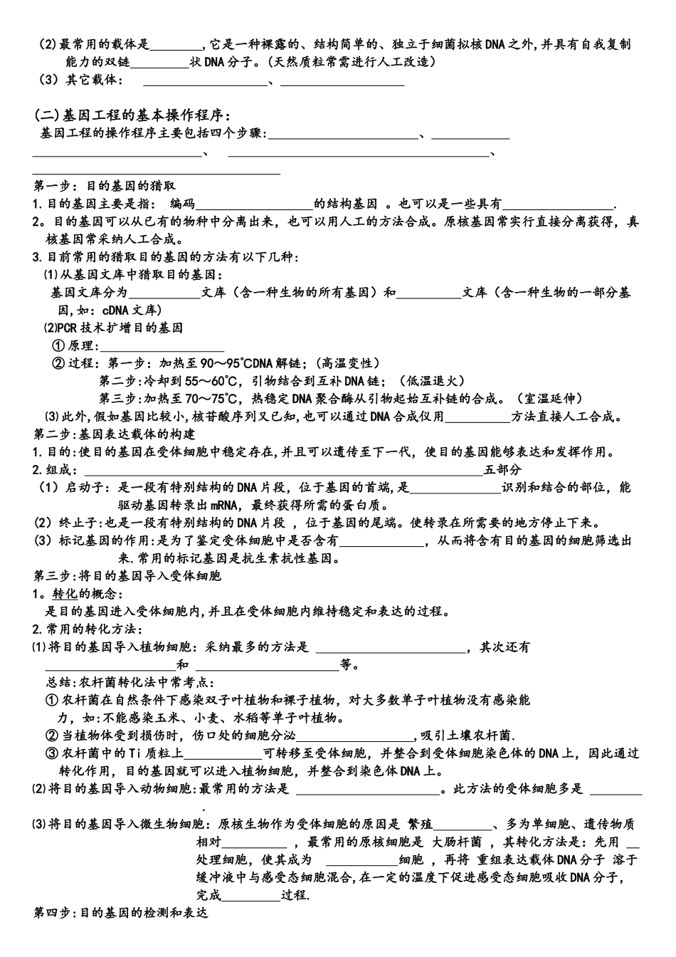 基因工程导学案_第2页
