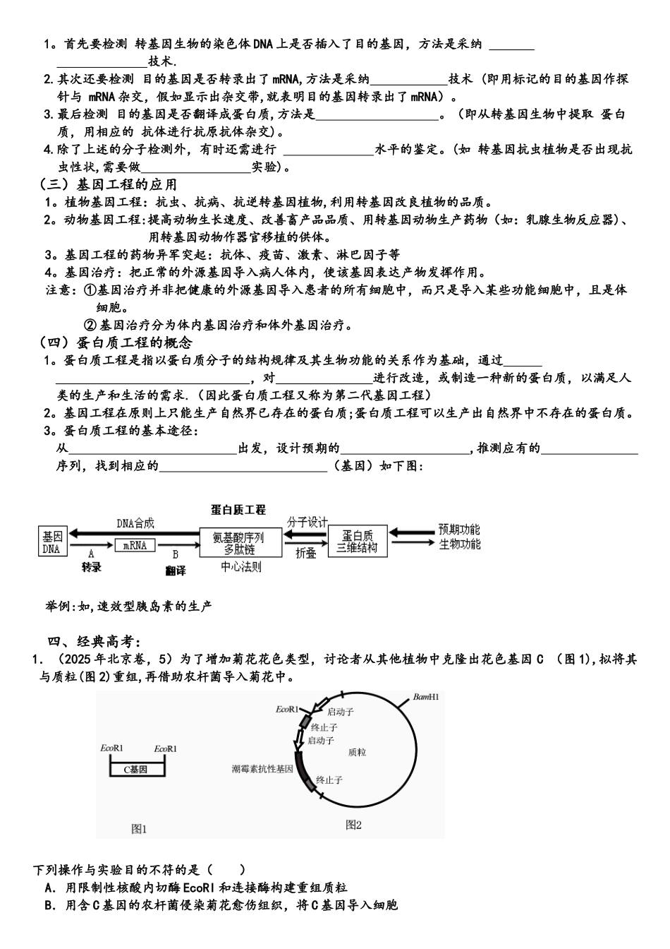 基因工程导学案_第3页
