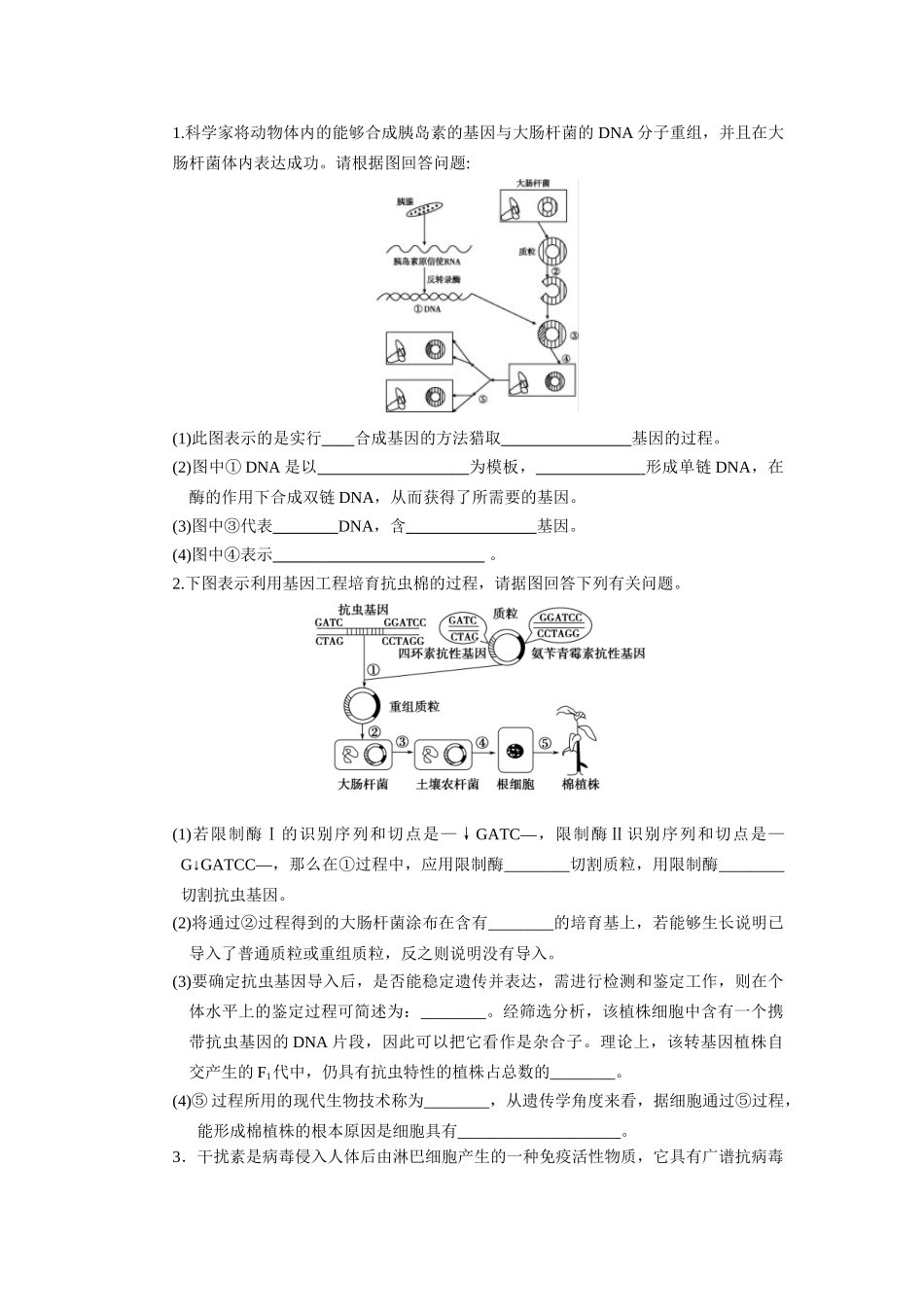 基因工程的基本操作程序习题_第3页