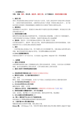 基因工程概论期末考试