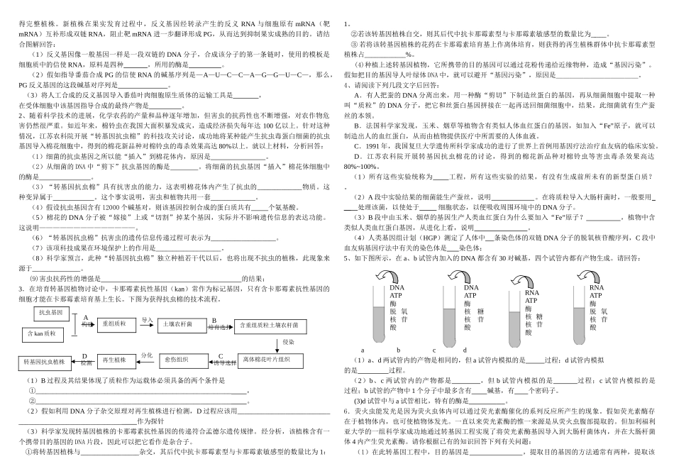 基因工程的应用练习题_第3页
