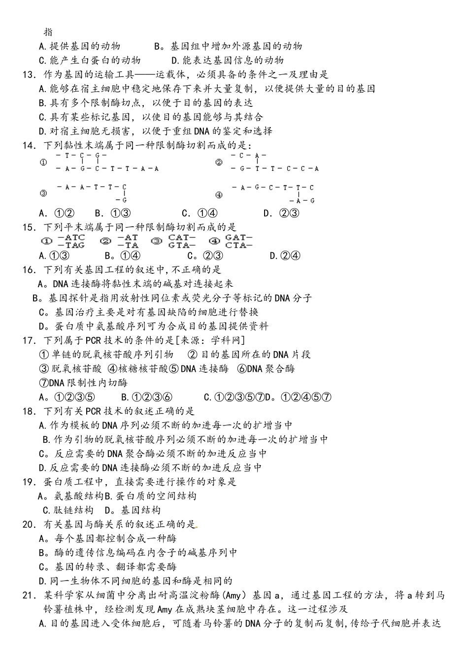 基因工程练习试题带答案_第2页