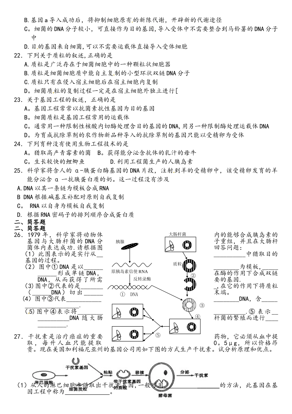 基因工程练习试题带答案_第3页