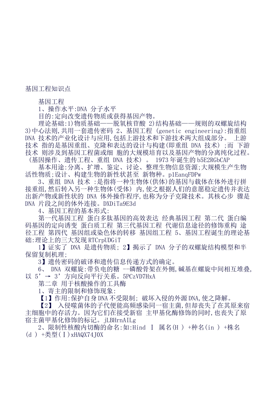 基因工程知识点1_第1页