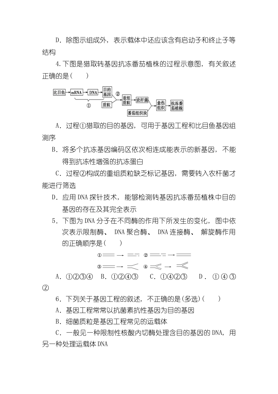 基因工程的基本操作程序习题样本_第2页