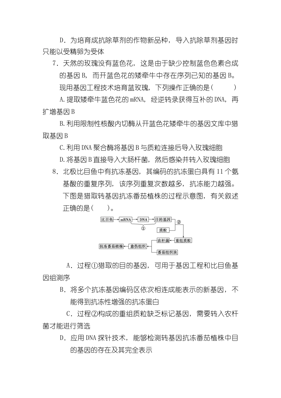 基因工程的基本操作程序习题样本_第3页