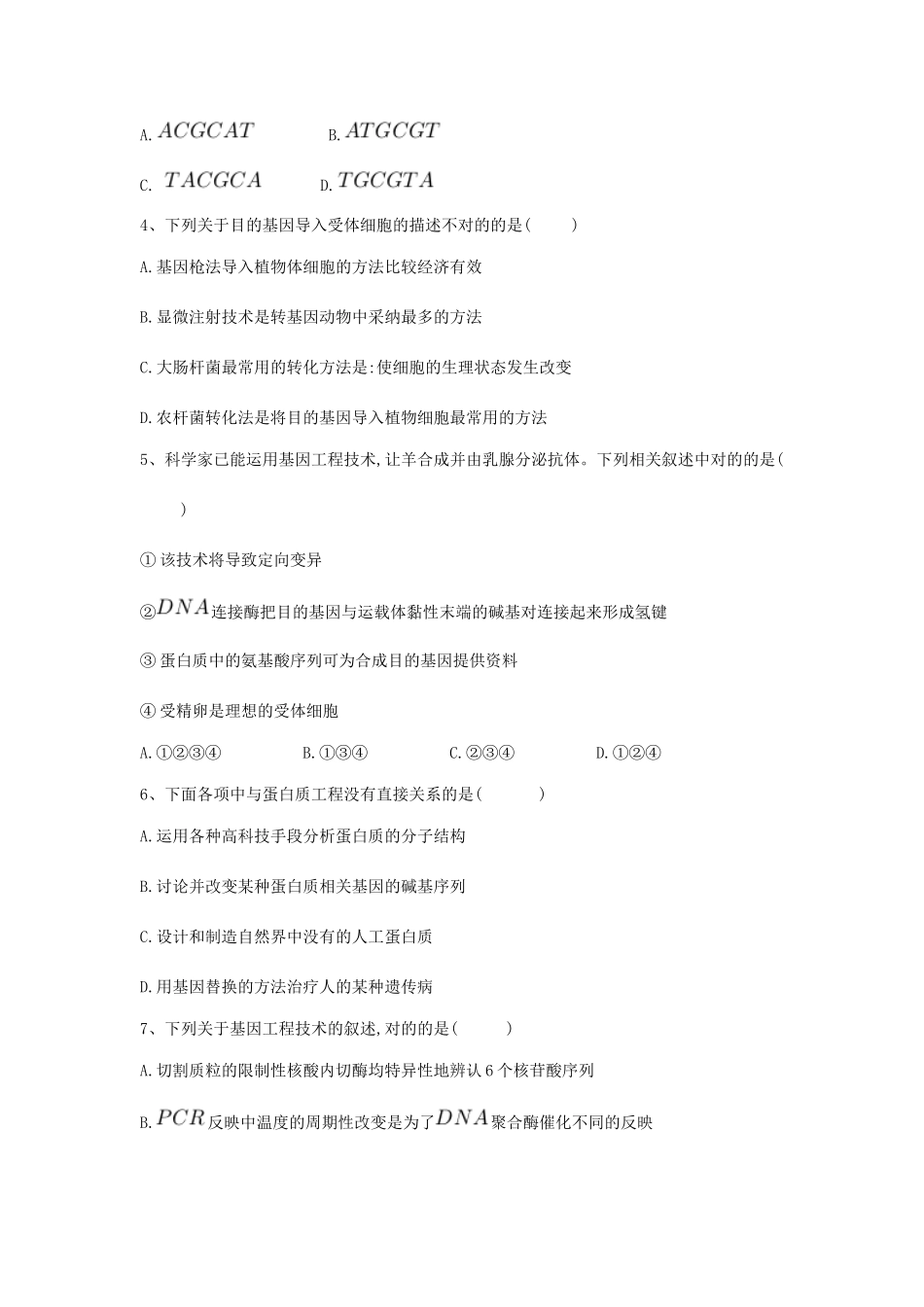 基因工程练习题_第2页