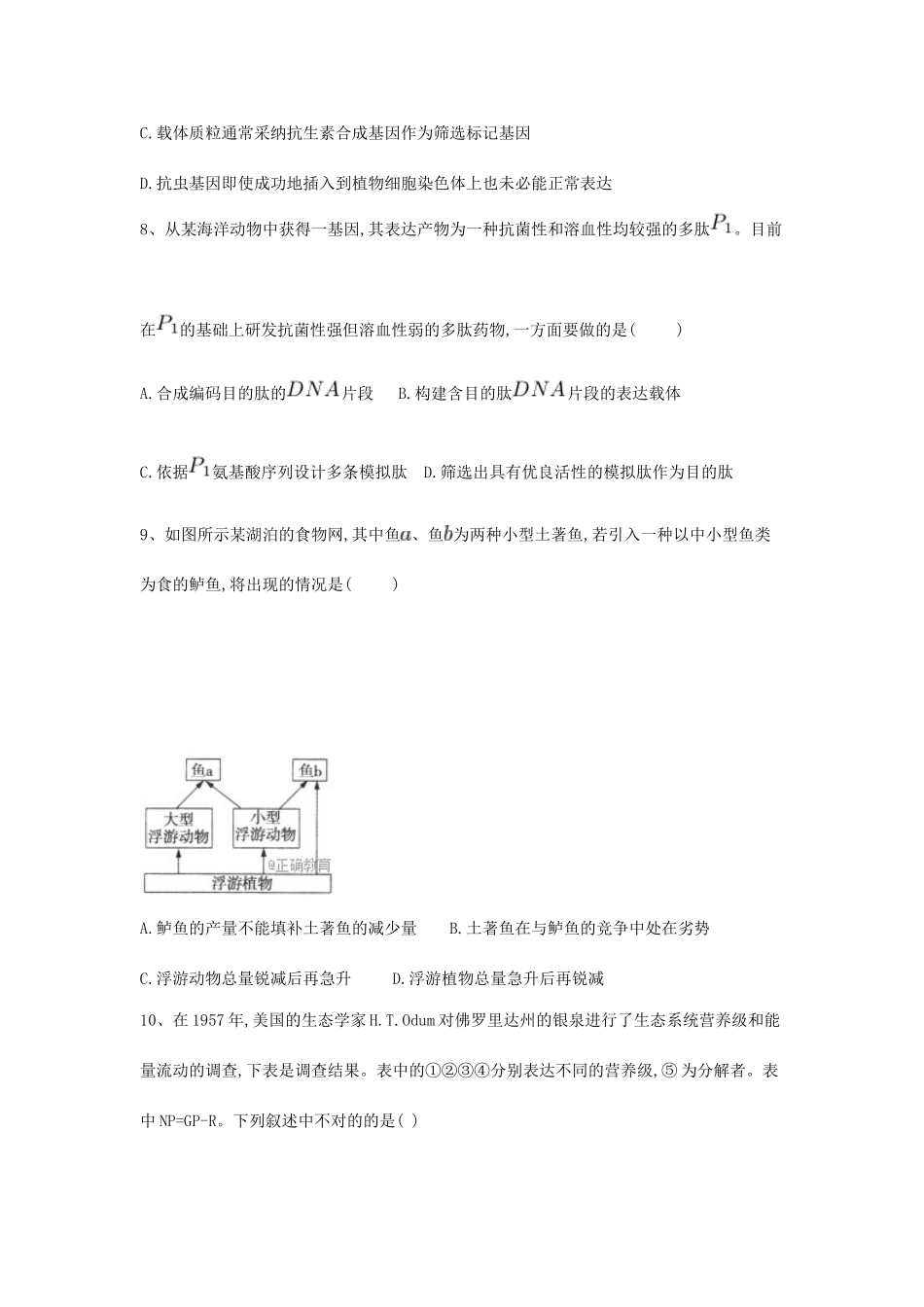 基因工程练习题_第3页