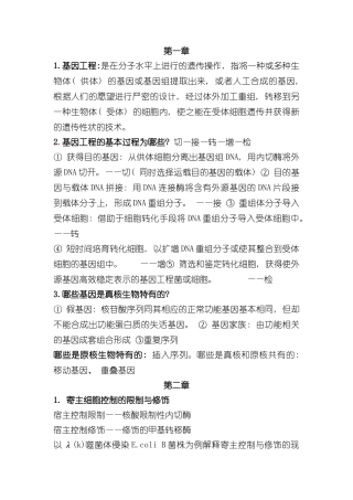 基因工程知识要点样本