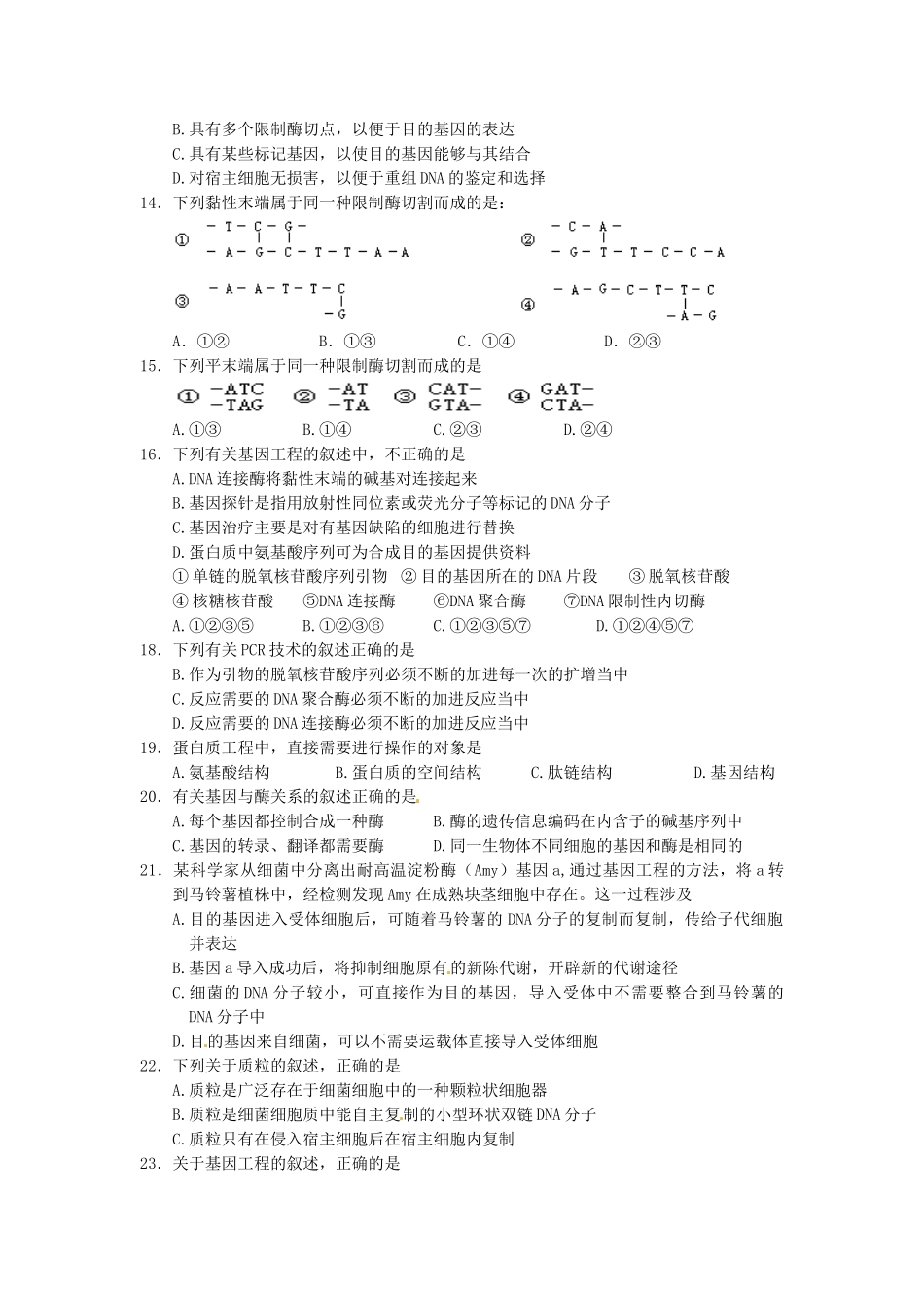 基因工程练习题(一)_第2页