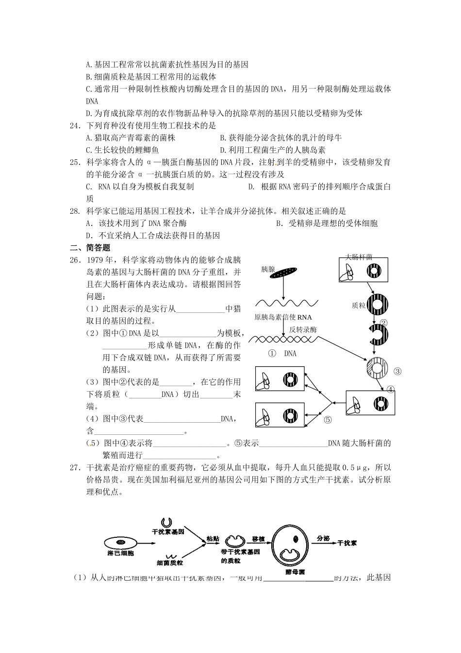 基因工程练习题(一)_第3页
