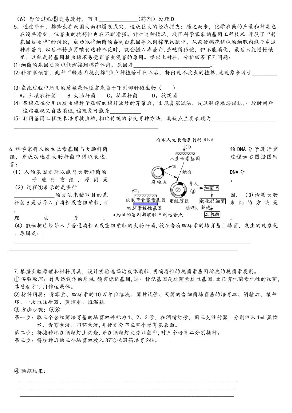 基因工程练习题及答案_第2页