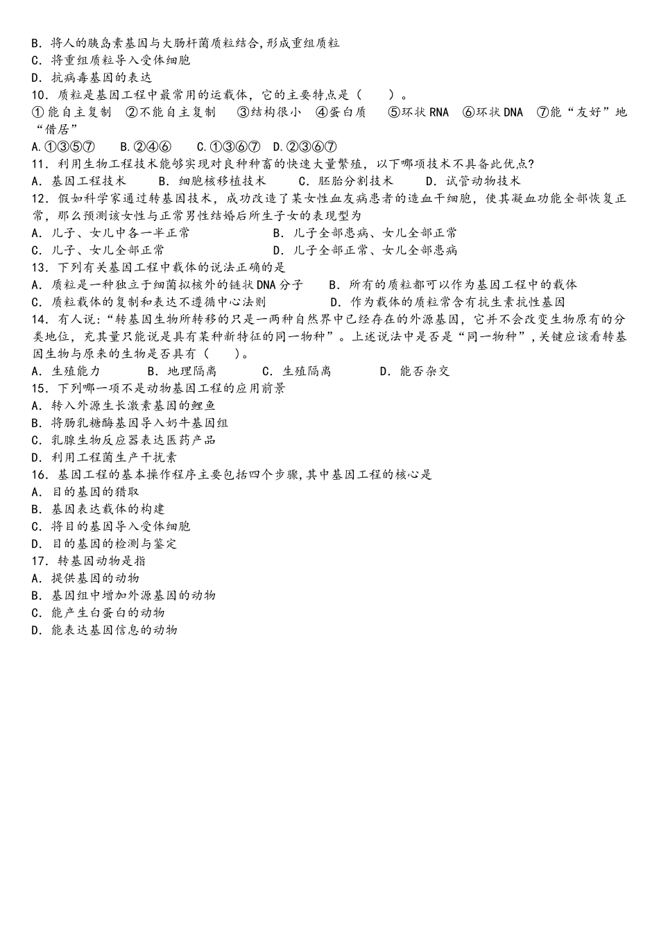基因工程综合练习题_第2页