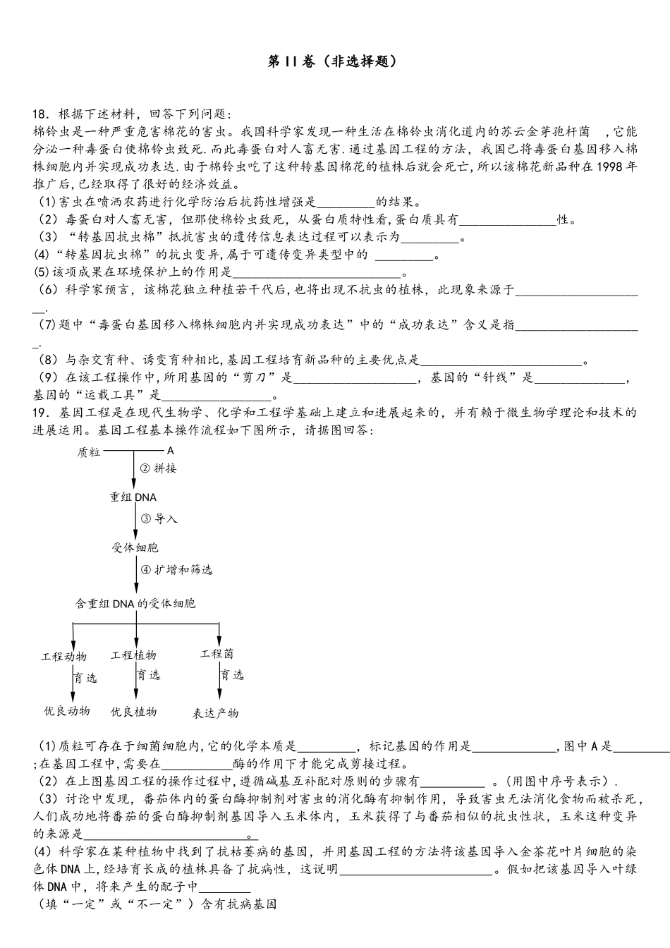 基因工程综合练习题_第3页