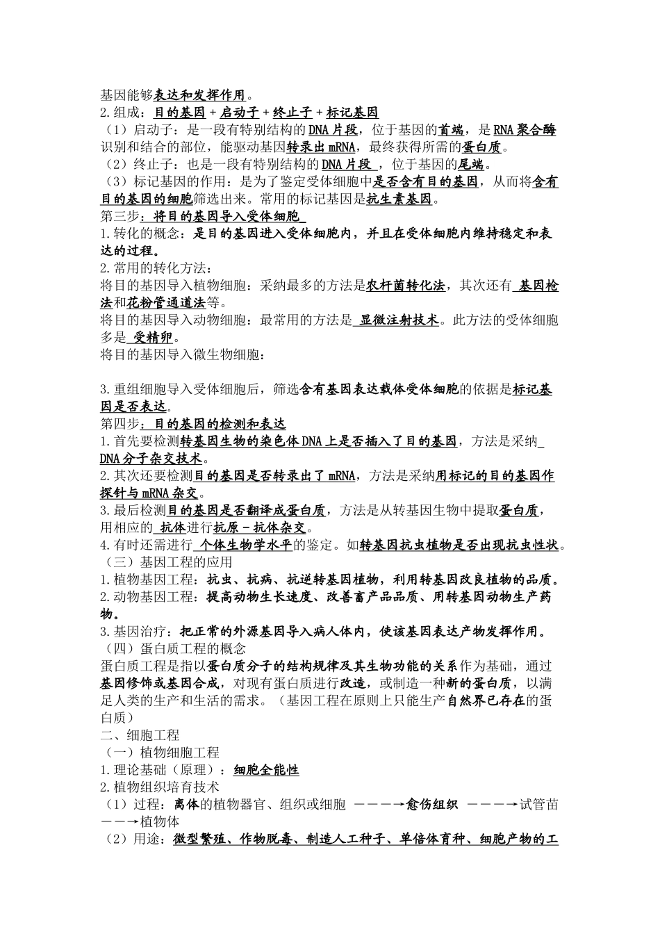 基因工程细胞工程知识点汇总_第2页