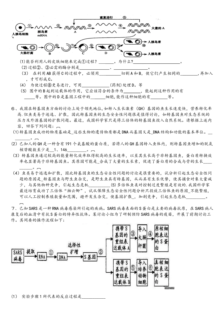 基因工程练习题!!!_第2页