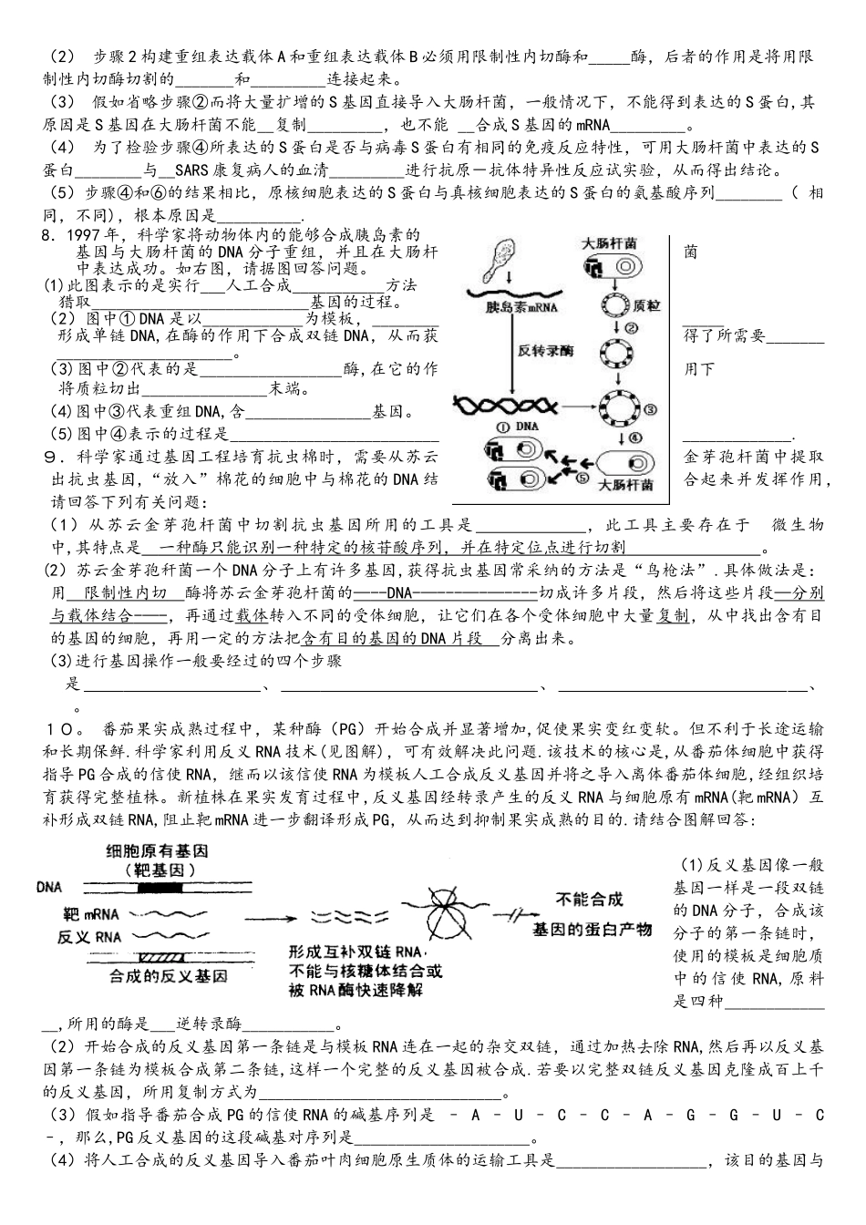 基因工程练习题!!!_第3页