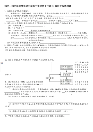 基因工程练习题!!!