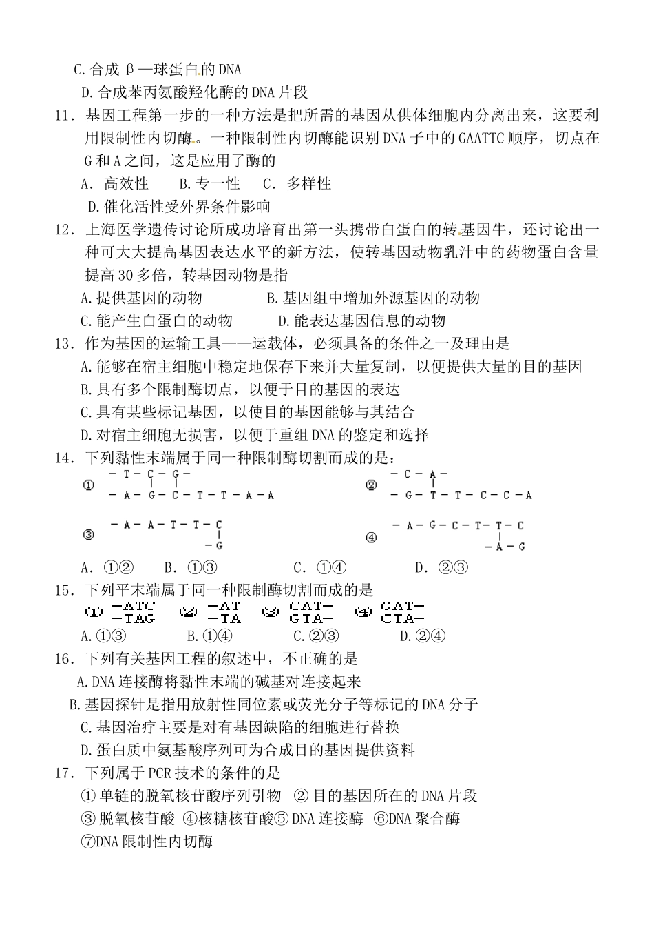 基因工程练习题带答案_第2页