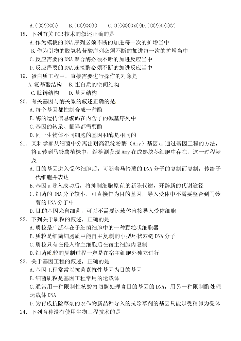 基因工程练习题带答案_第3页